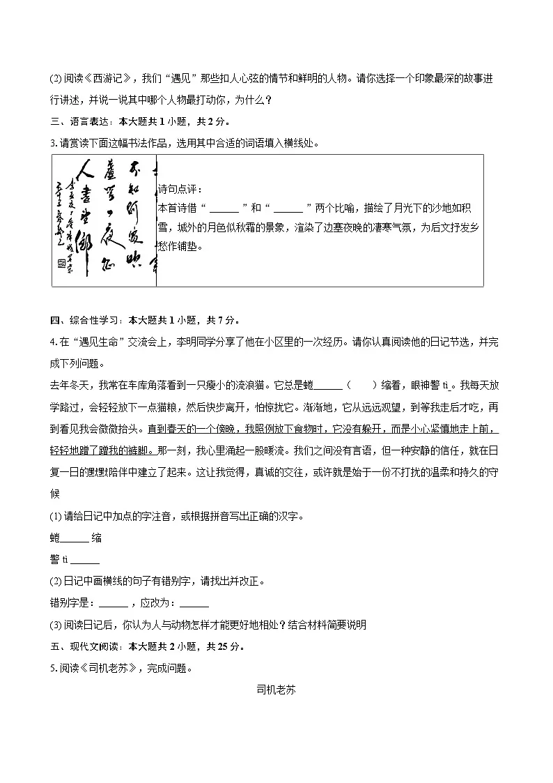 2025-2026学年山西省晋城市城区七年级(上)期末语文试卷-自定义类型第2页