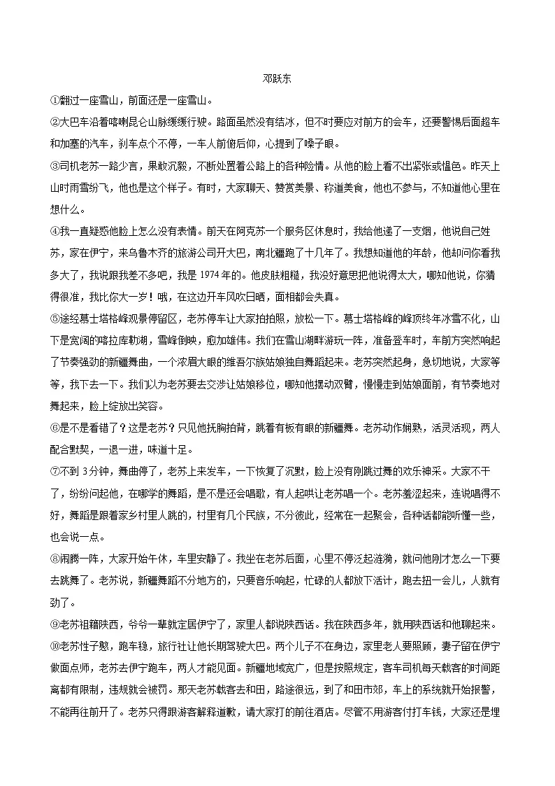 2025-2026学年山西省晋城市城区七年级(上)期末语文试卷-自定义类型第3页