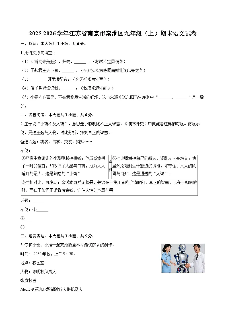 2025-2026学年江苏省南京市秦淮区九年级(上)期末语文试卷-自定义类型第1页