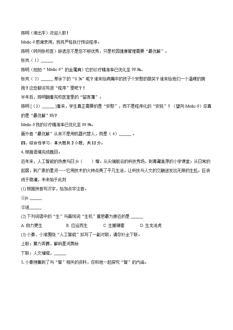 2025-2026学年江苏省南京市秦淮区九年级(上)期末语文试卷-自定义类型第2页