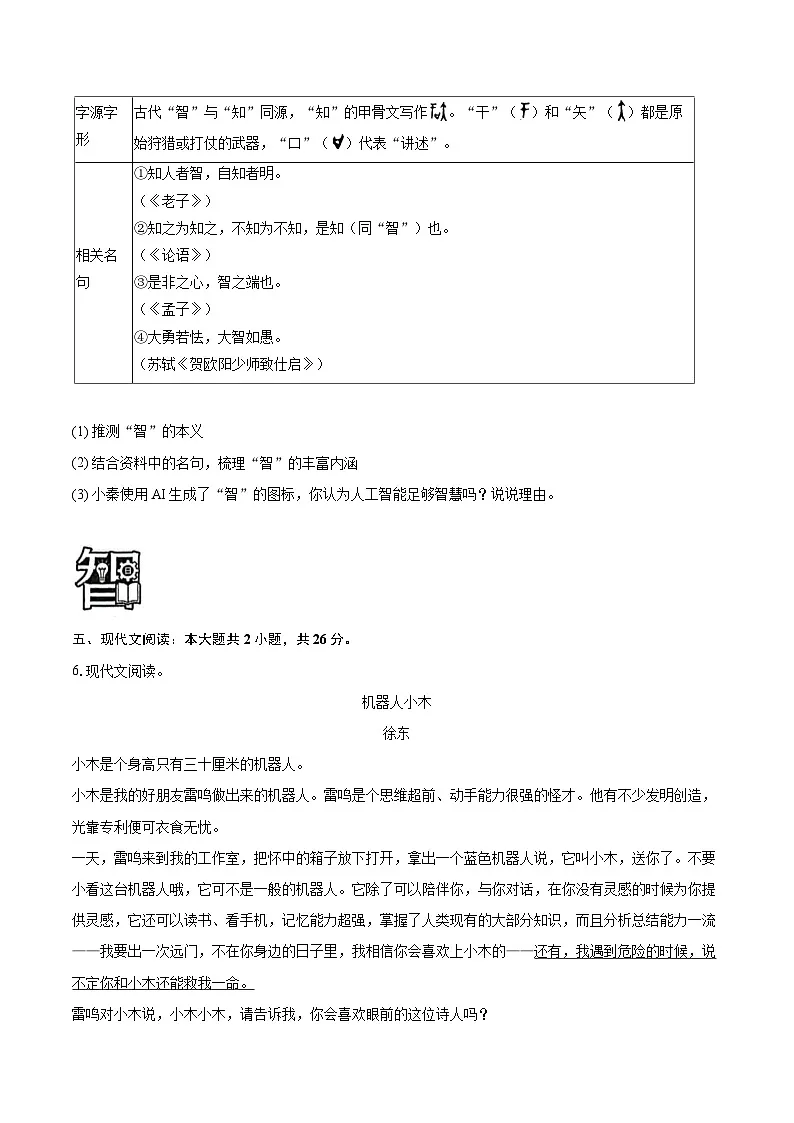 2025-2026学年江苏省南京市秦淮区九年级(上)期末语文试卷-自定义类型第3页