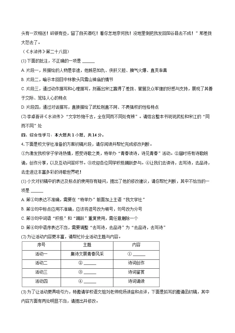 2025-2026学年湖南省长沙市雨花区九年级(上)期末语文试卷-自定义类型第2页