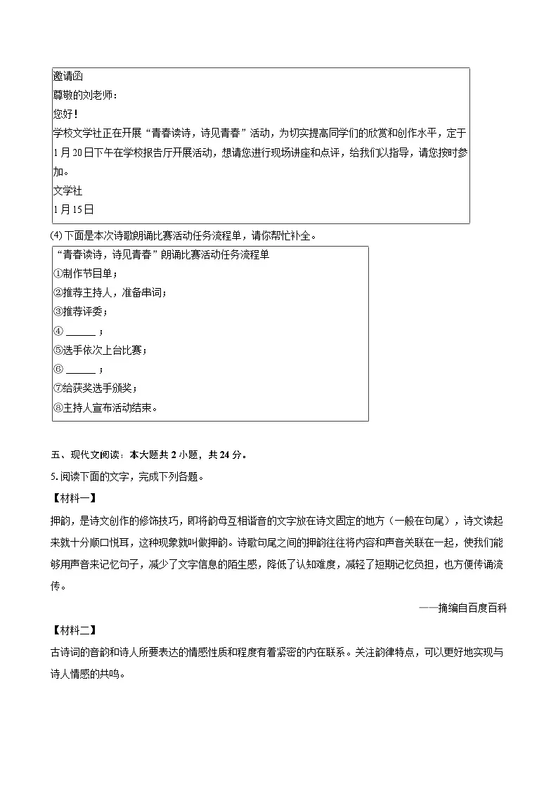 2025-2026学年湖南省长沙市雨花区九年级(上)期末语文试卷-自定义类型第3页