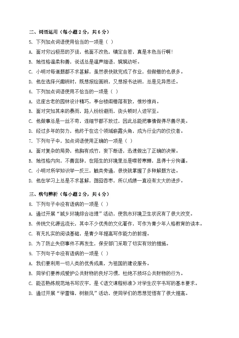 统编版2025-2026学年第一学期八年级语文期末作业题练习卷第2页