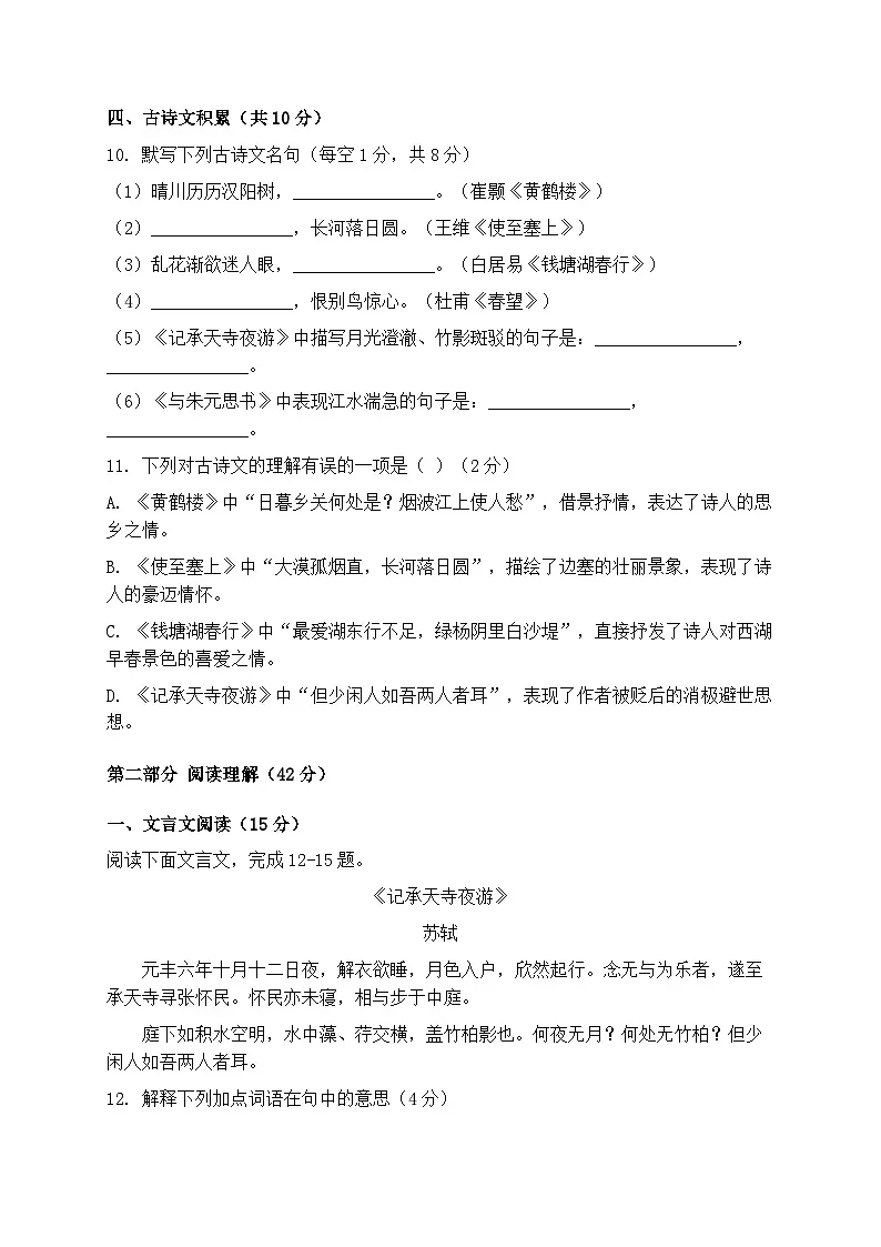 统编版2025-2026学年第一学期八年级语文期末作业题练习卷第3页