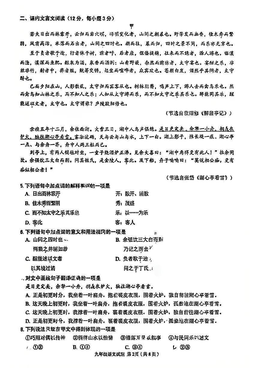 2025-2026学年度四川省成都市青羊区九年级上期期末学业水平阶段性监测语文试卷第2页