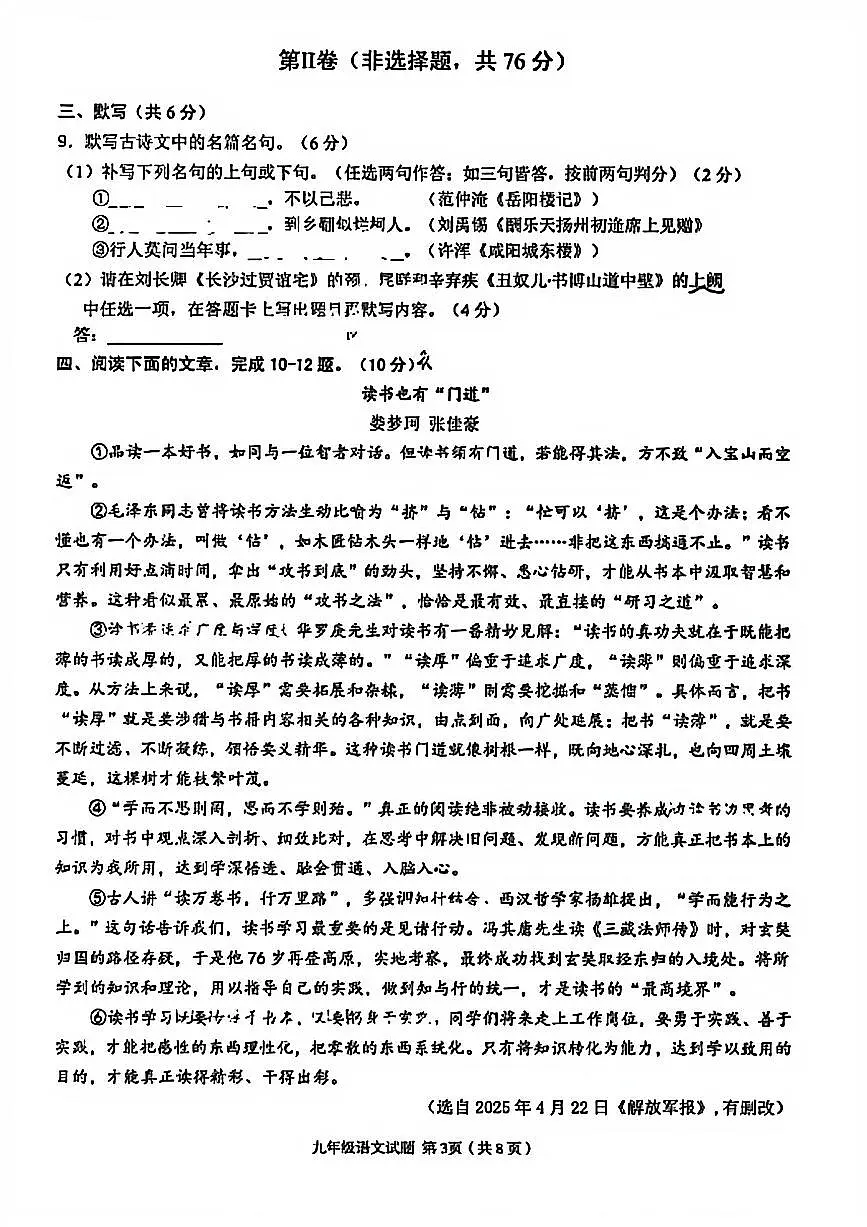 2025-2026学年度四川省成都市青羊区九年级上期期末学业水平阶段性监测语文试卷第3页