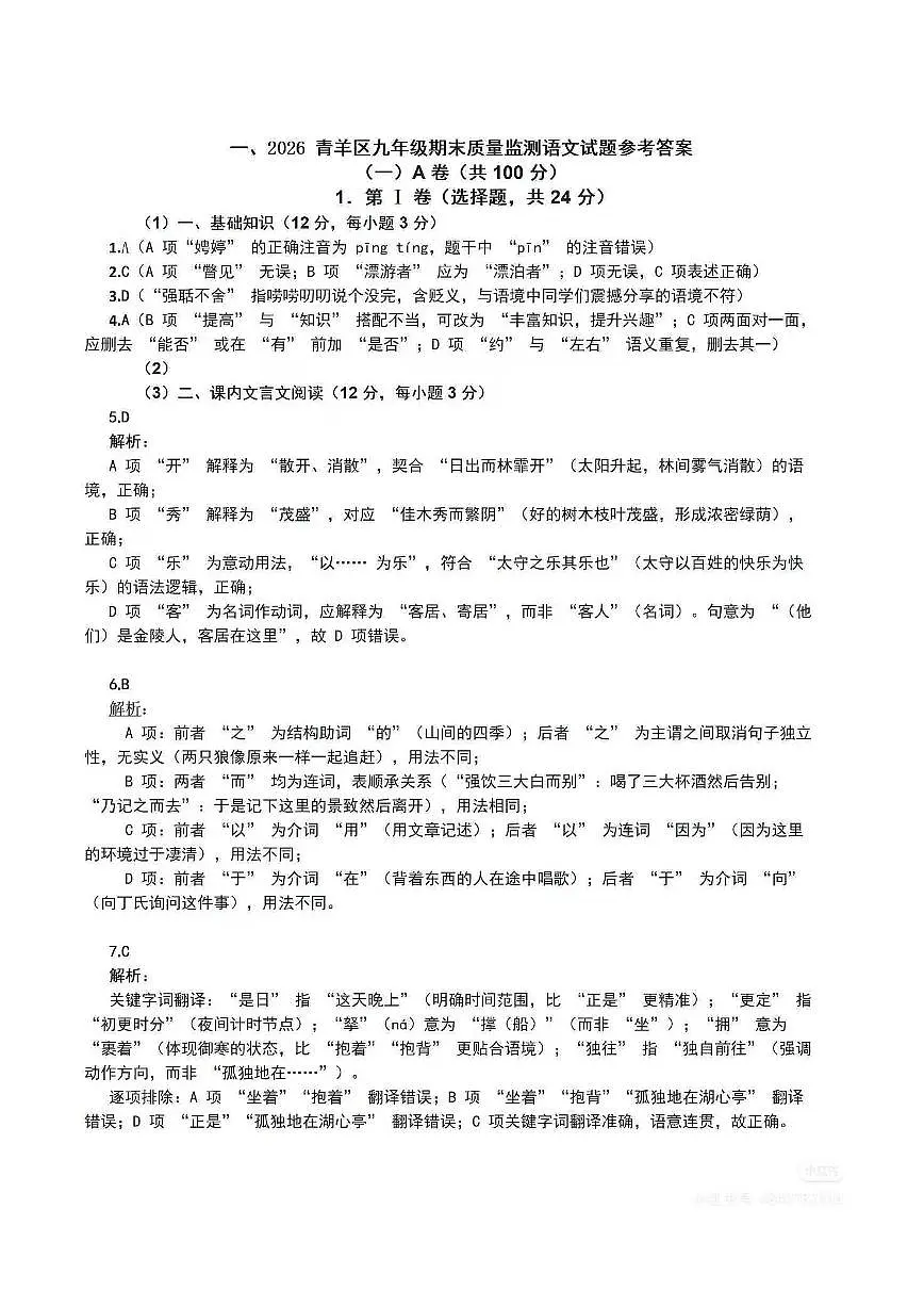 语文答案第1页