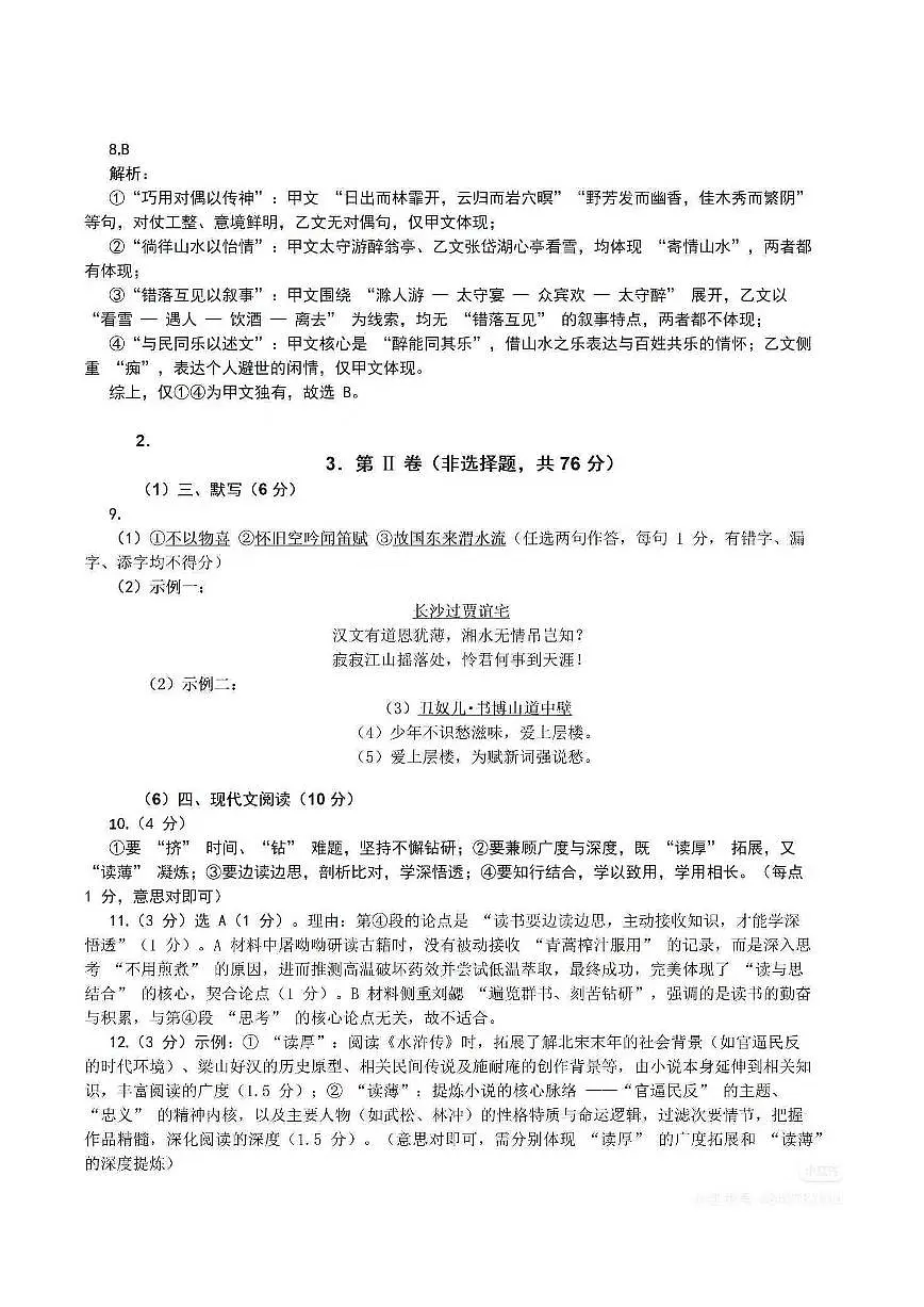 语文答案第2页