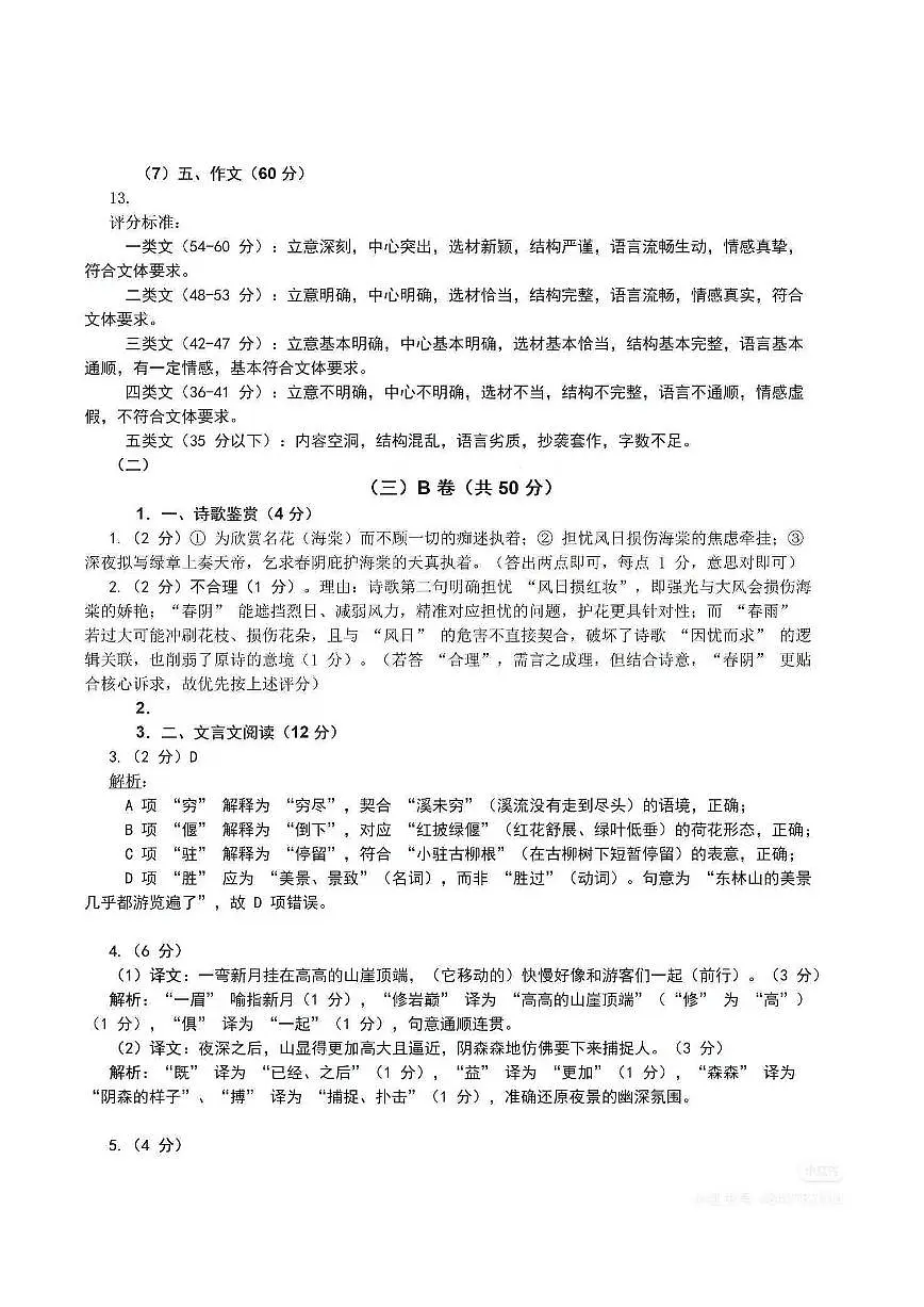 语文答案第3页