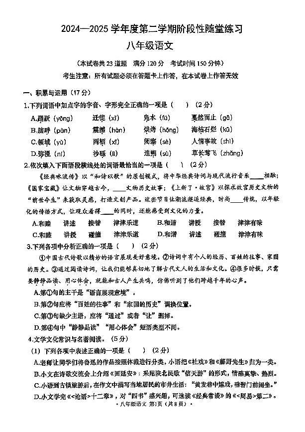 2024-2025学年辽宁省大连市甘井子区八下期中语文试卷(图片版,含答案)第1页