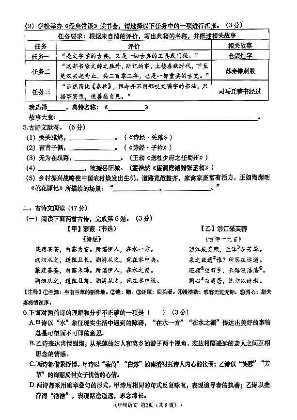 2024-2025学年辽宁省大连市甘井子区八下期中语文试卷(图片版,含答案)第2页