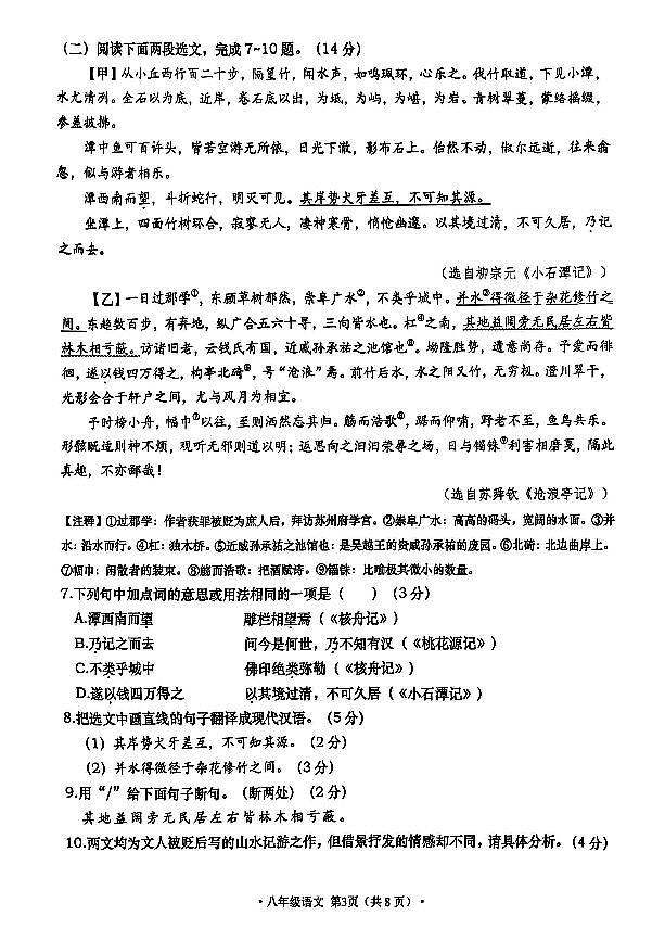 2024-2025学年辽宁省大连市甘井子区八下期中语文试卷(图片版,含答案)第3页