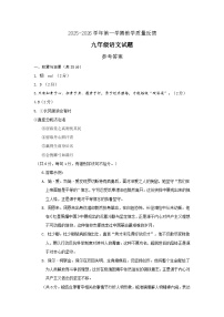 山东省东营市河口区2025-2026年度第一学期期末评估九年级语文试题（图片版，含答案）