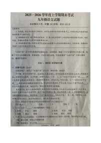 湖北省部分地区2025-2026学年九年级上学期期末考试语文试题(图片版,无答案)