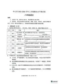 广东省中山市2025-2026学年第一学期八年级语文科期末水平测试试题 (图片版，含答案）