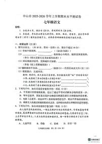 广东省中山市2025-2026学年第一学期七年级语文科期末水平测试试题 (图片版，含答案）