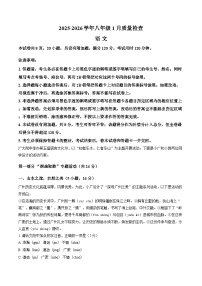 广东省广州大学附属中学联盟校2025-2026学年上学期期末八年级语文试卷（含答案）