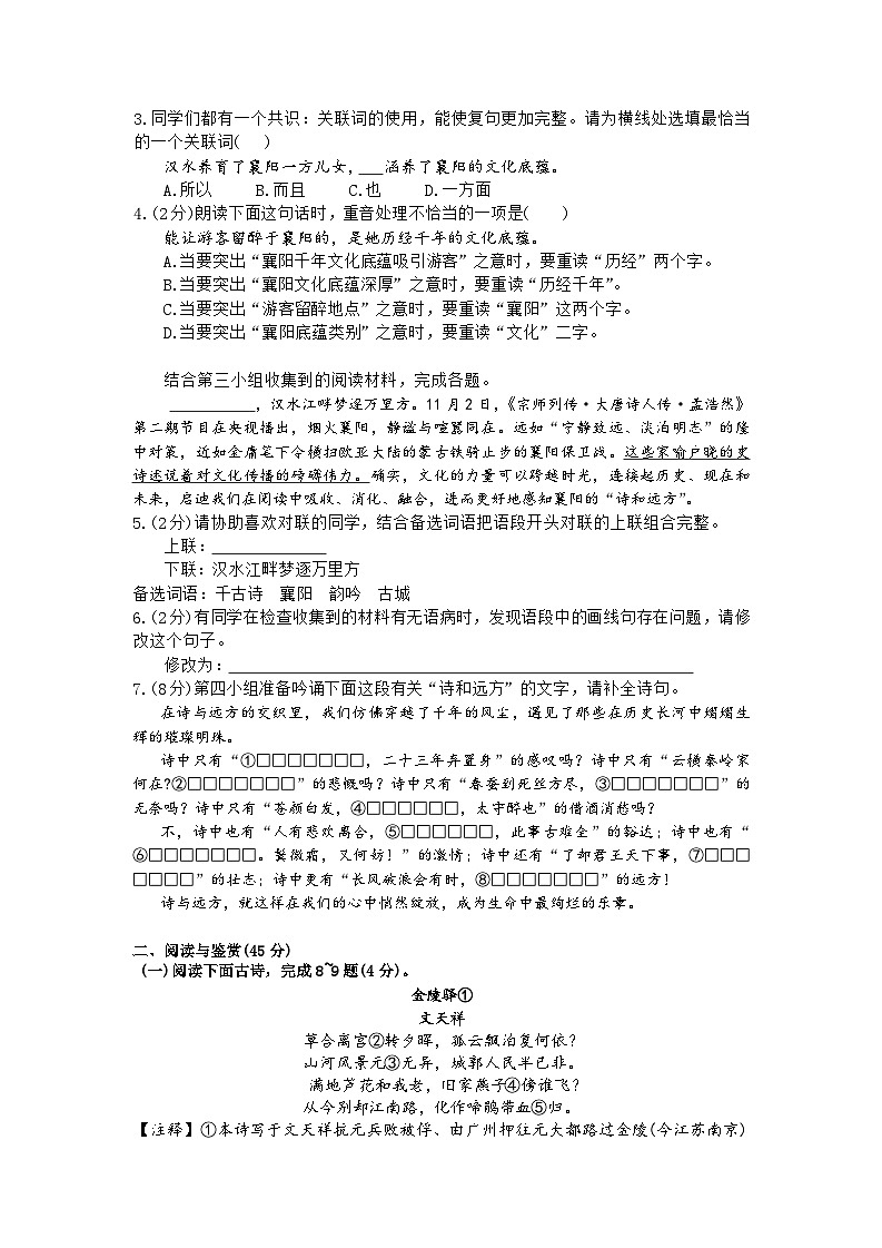 湖北襄阳市保康县2025年秋期末素质水平测试语文试题第2页