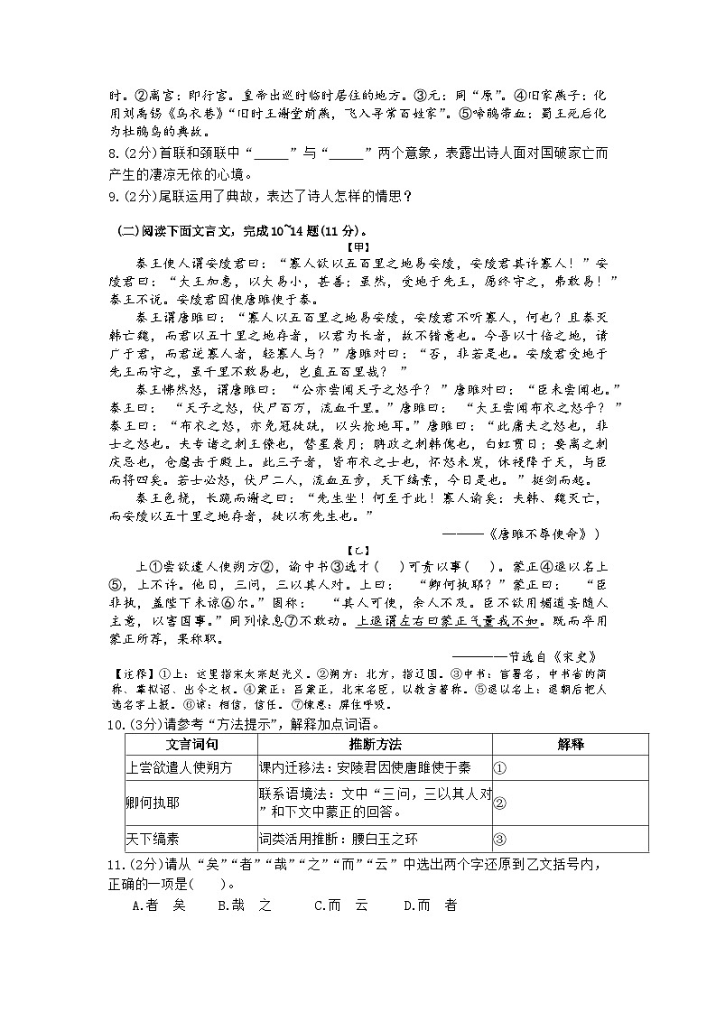 湖北襄阳市保康县2025年秋期末素质水平测试语文试题第3页