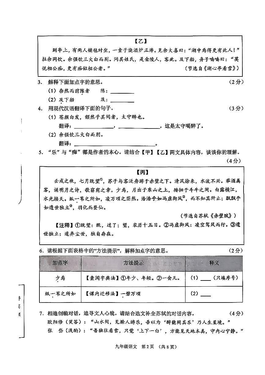山西省晋中市平遥县2025一2026学年度第一学期期末学业水平质量监测九年级语文试题(图片版,无答案)第2页