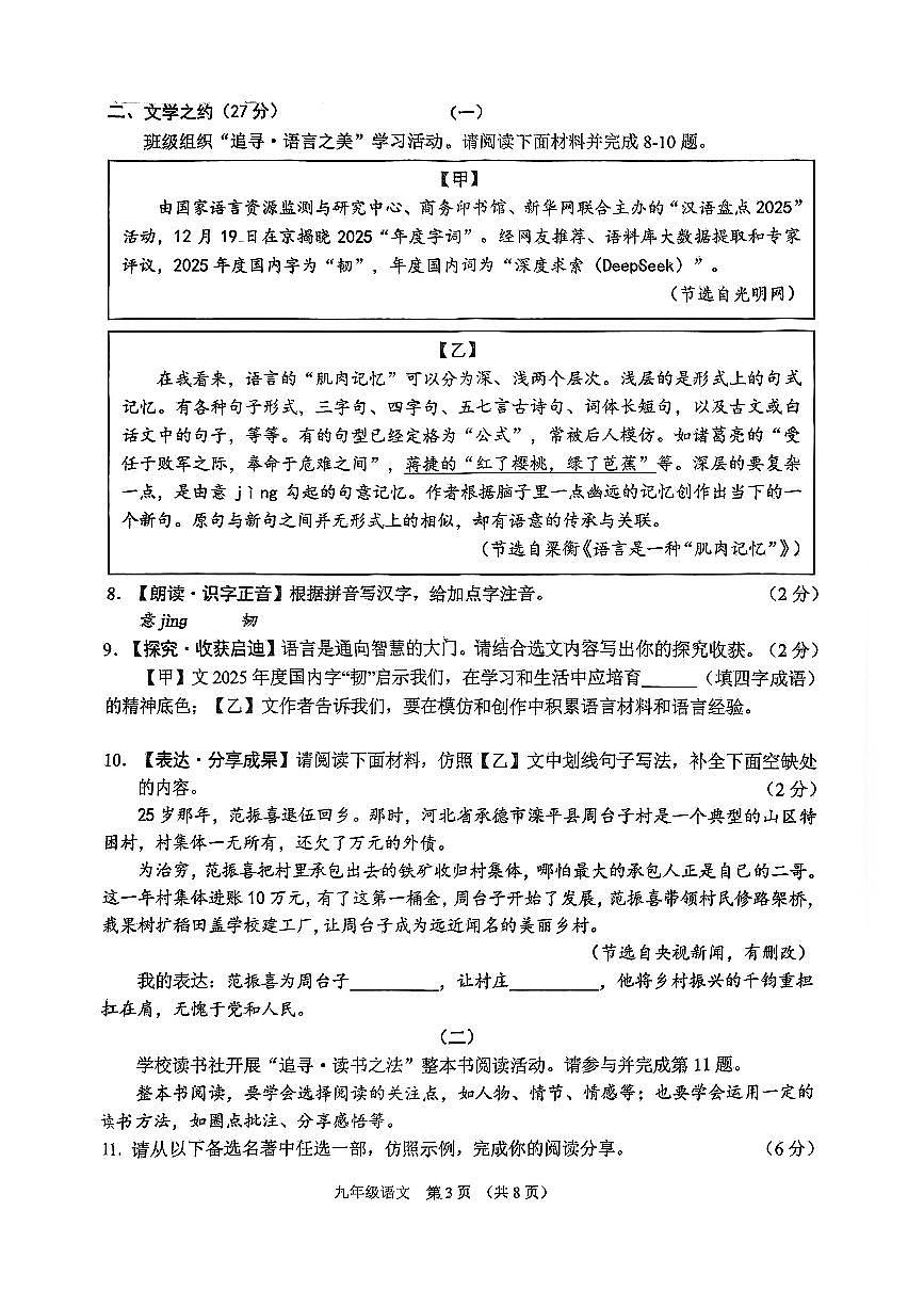 山西省晋中市平遥县2025一2026学年度第一学期期末学业水平质量监测九年级语文试题(图片版,无答案)第3页