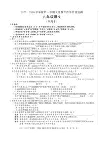 2025—2026学年安徽省霍山县度第一学期义务教育教学质量监测九年级期末语文试卷（含答案）