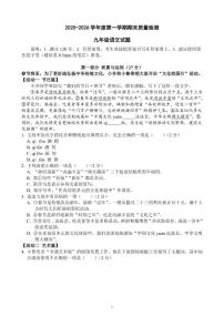 2025-2026学年山东济南九年级第一学期期末学业水平质量检测语文试题（含答案）