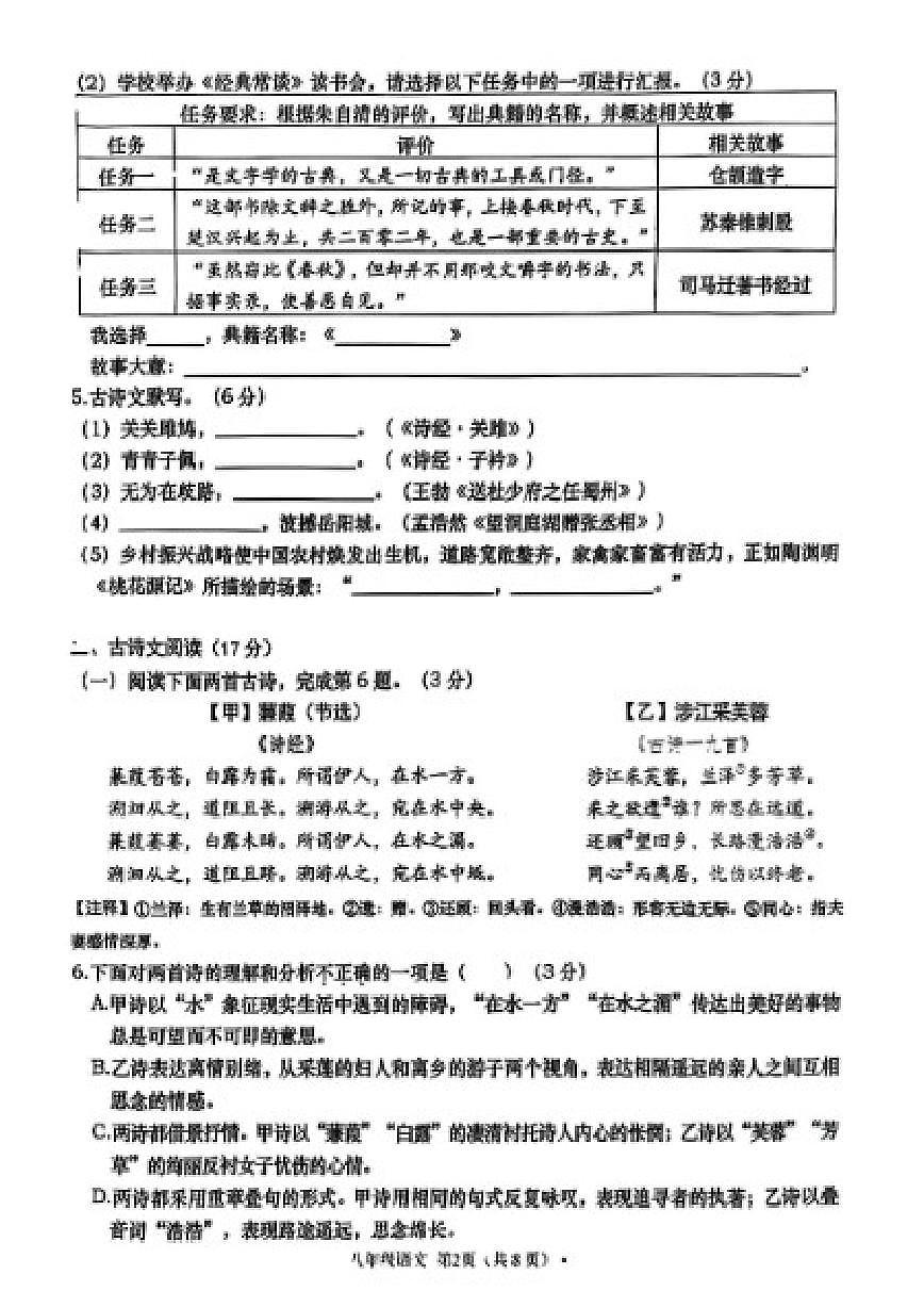 2024-2025学年大连市甘井子区八下期中语文_(含答案_)试卷第2页