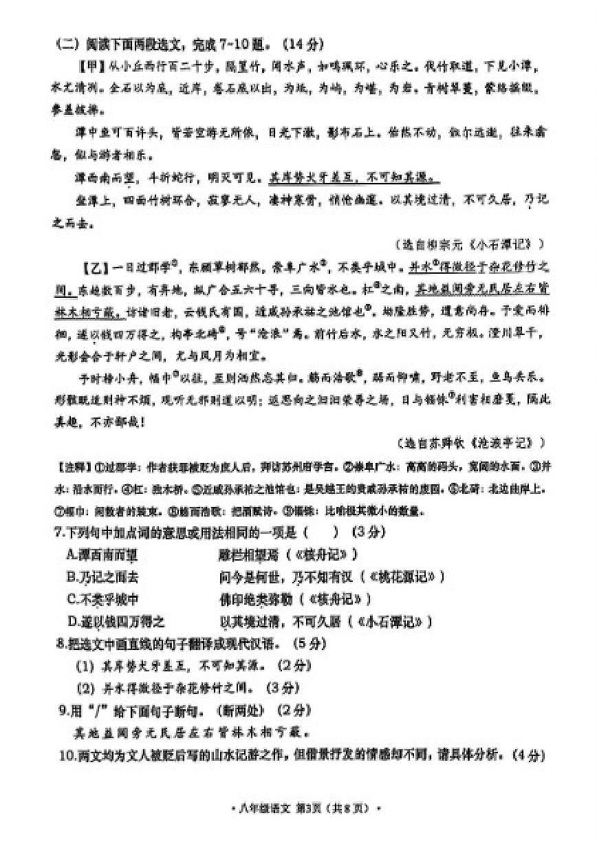2024-2025学年大连市甘井子区八下期中语文_(含答案_)试卷第3页