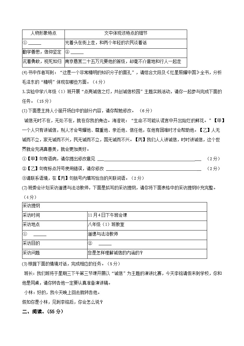安徽省定远县育才学校2025-2026学年八年级(上)12月月考 语文试题(PDF版,含答案)第2页