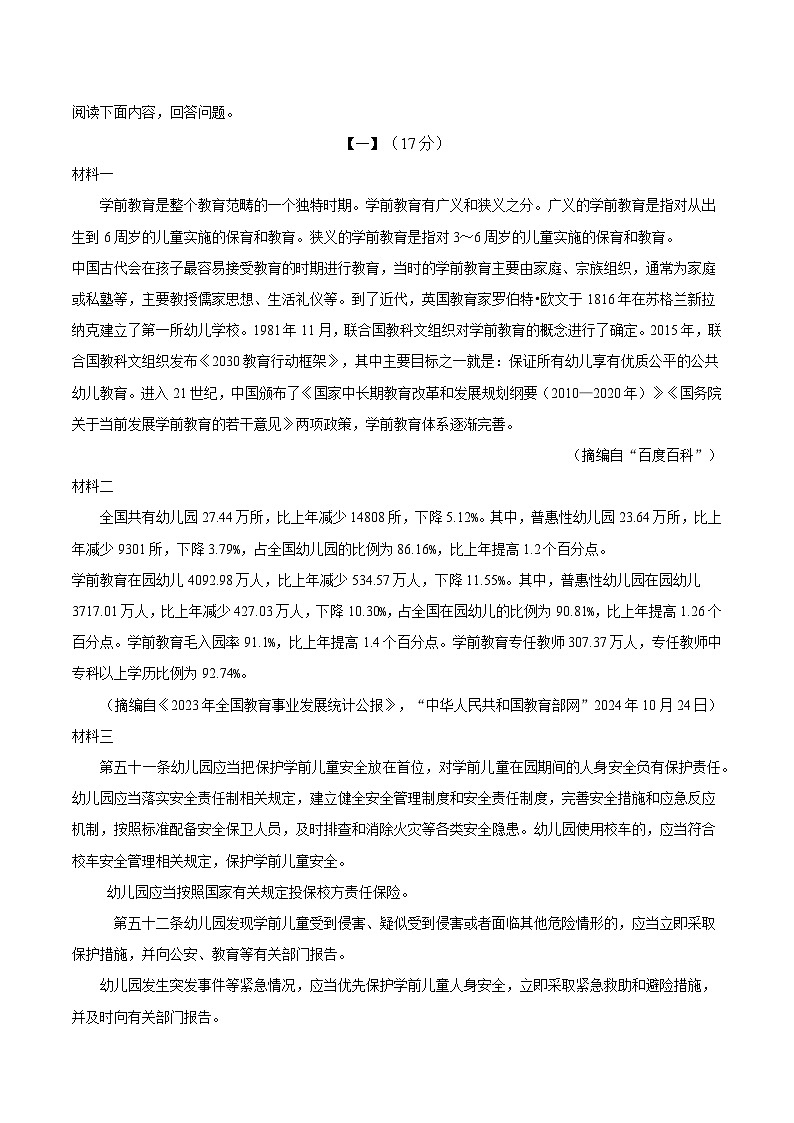 安徽省定远县育才学校2025-2026学年八年级(上)12月月考 语文试题(PDF版,含答案)第3页