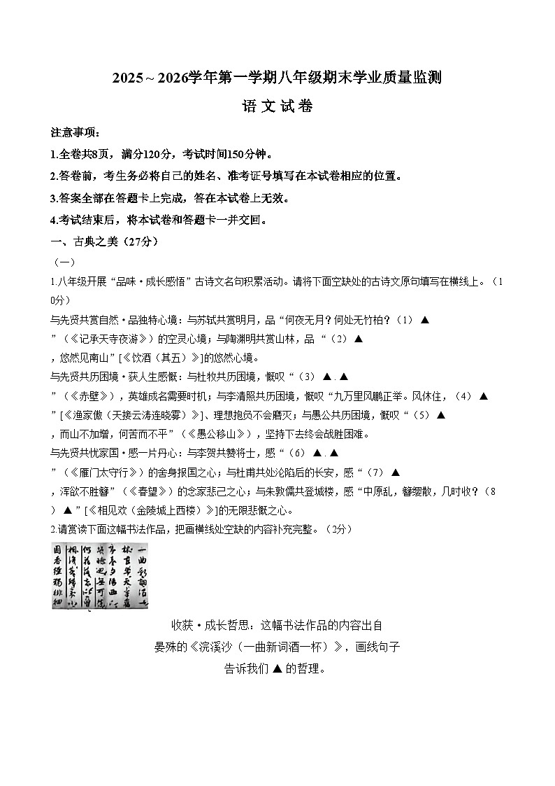 山西省忻州市忻府区2025_2026学年第一学期期末八年级语文试卷(文字版,含答案)第1页