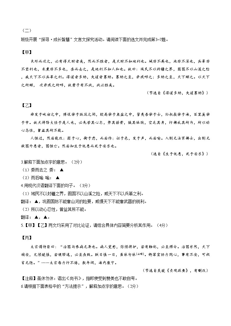 山西省忻州市忻府区2025_2026学年第一学期期末八年级语文试卷(文字版,含答案)第2页