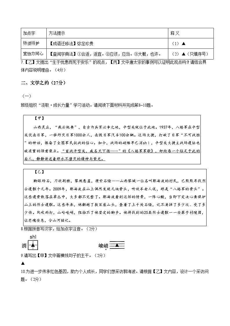 山西省忻州市忻府区2025_2026学年第一学期期末八年级语文试卷(文字版,含答案)第3页