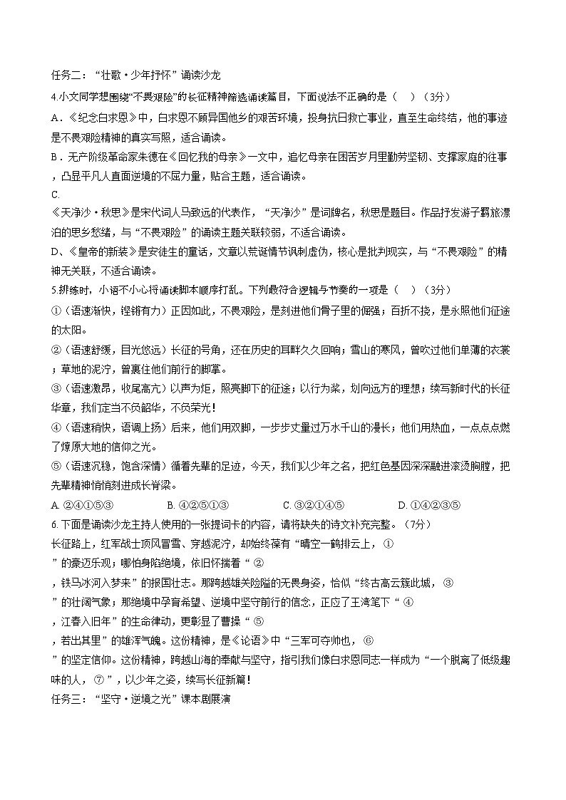 山东省淄博市临淄区2025_2026学年七年级上学期(五四学制)期末语文试卷(文字版,含答案)第2页