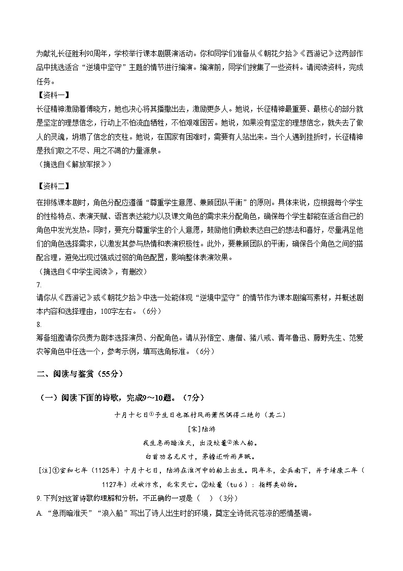 山东省淄博市临淄区2025_2026学年七年级上学期(五四学制)期末语文试卷(文字版,含答案)第3页