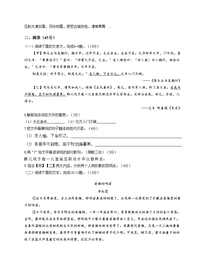 吉林省长春市农安县新农乡初级中学2025_2026学年七年级上学期期中考试语文试题(文字版,含答案)第2页
