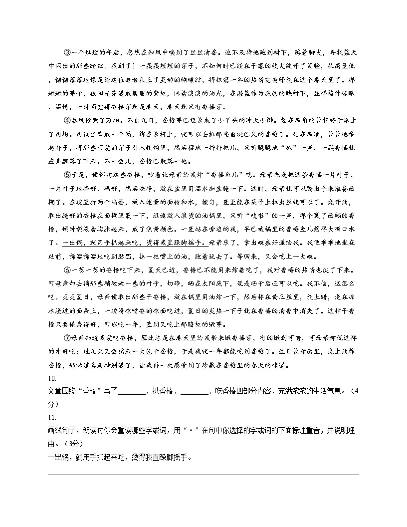 吉林省长春市农安县新农乡初级中学2025_2026学年七年级上学期期中考试语文试题(文字版,含答案)第3页