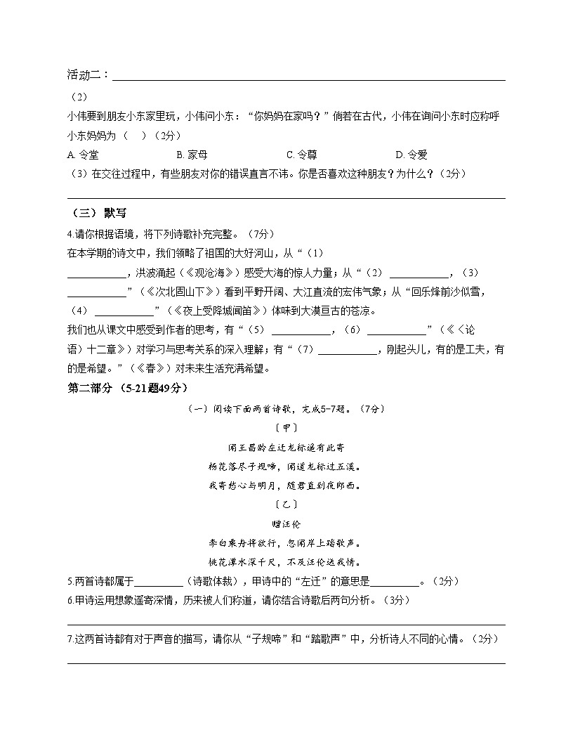 河北省石家庄市第二十七中学2025_2026学年七年级上学期期中考试语文试题(文字版,含答案)第2页