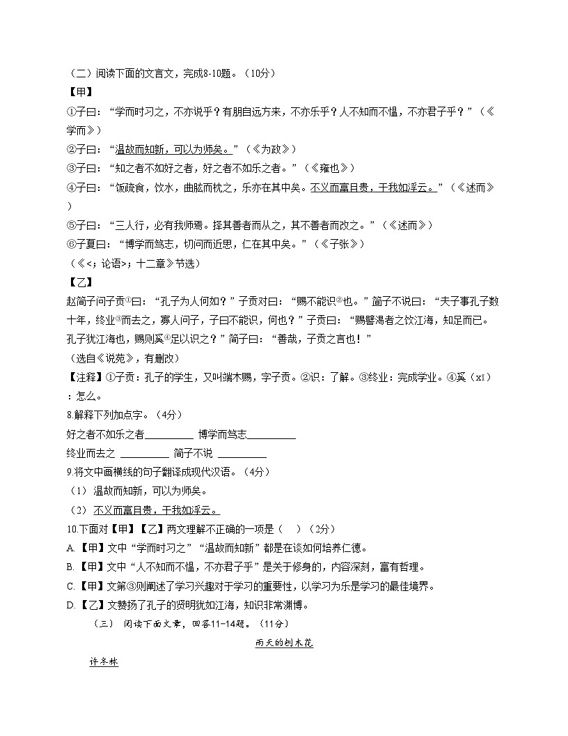 河北省石家庄市第二十七中学2025_2026学年七年级上学期期中考试语文试题(文字版,含答案)第3页