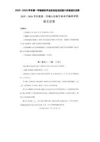山东烟台龙口实验中学2025~2026学年第一学期期末学业质量监测试题八年级语文试卷