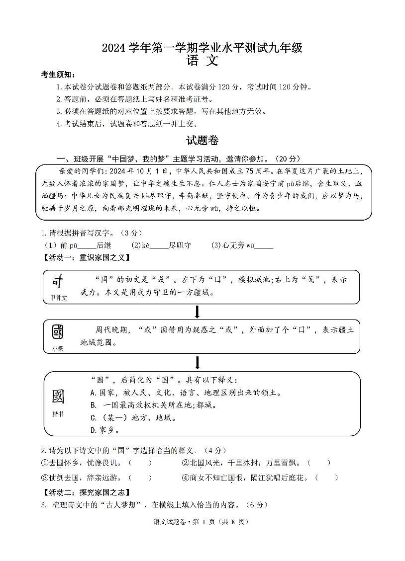 2501杭州钱塘区九上期末语文卷第1页