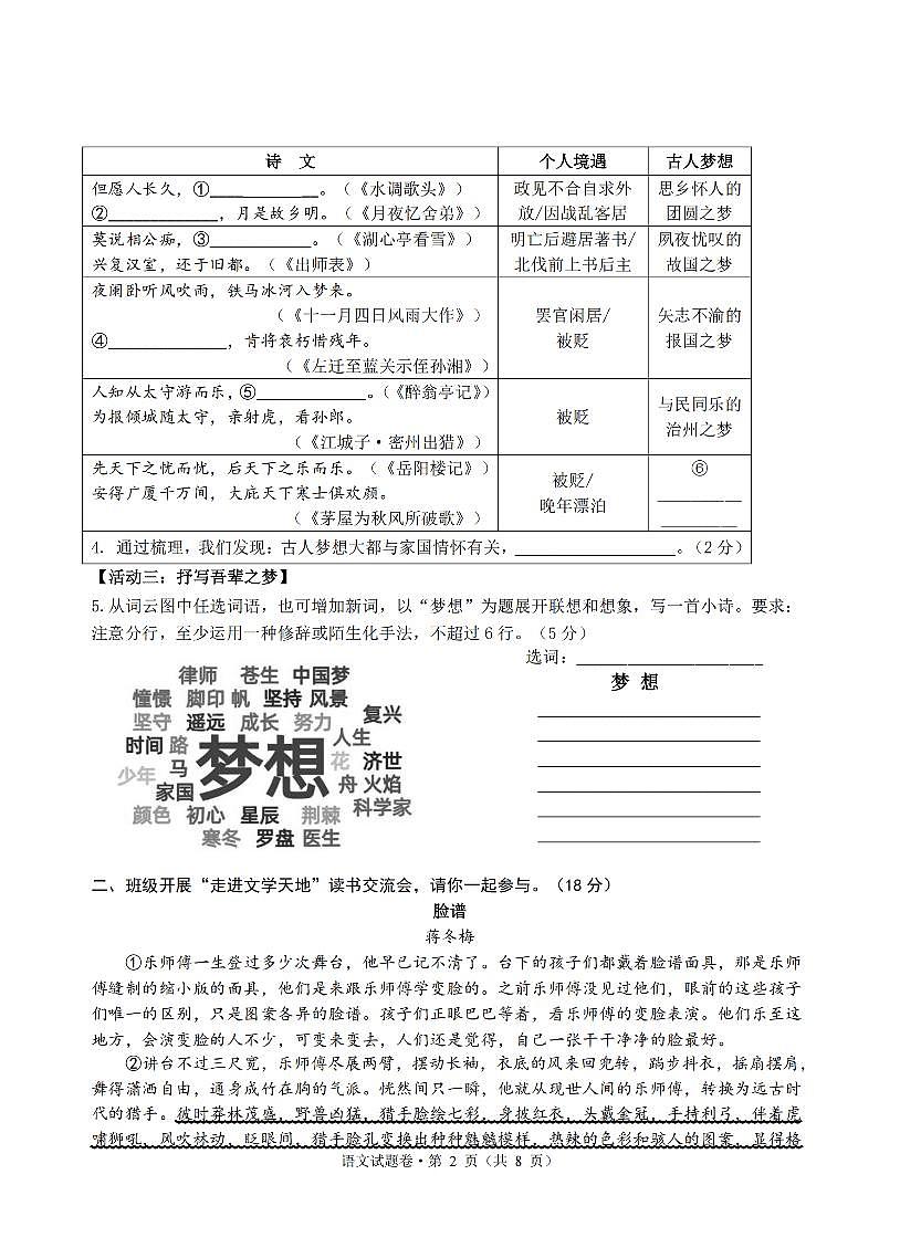 2501杭州钱塘区九上期末语文卷第2页
