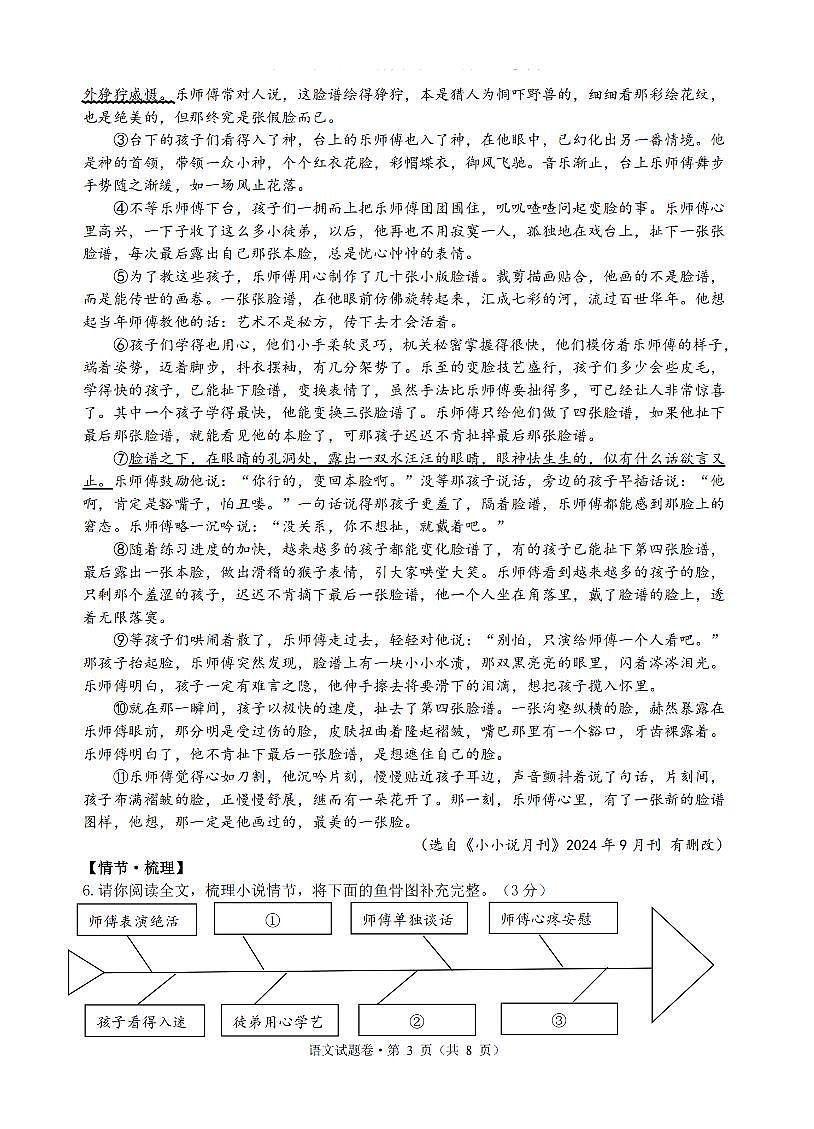 2501杭州钱塘区九上期末语文卷第3页