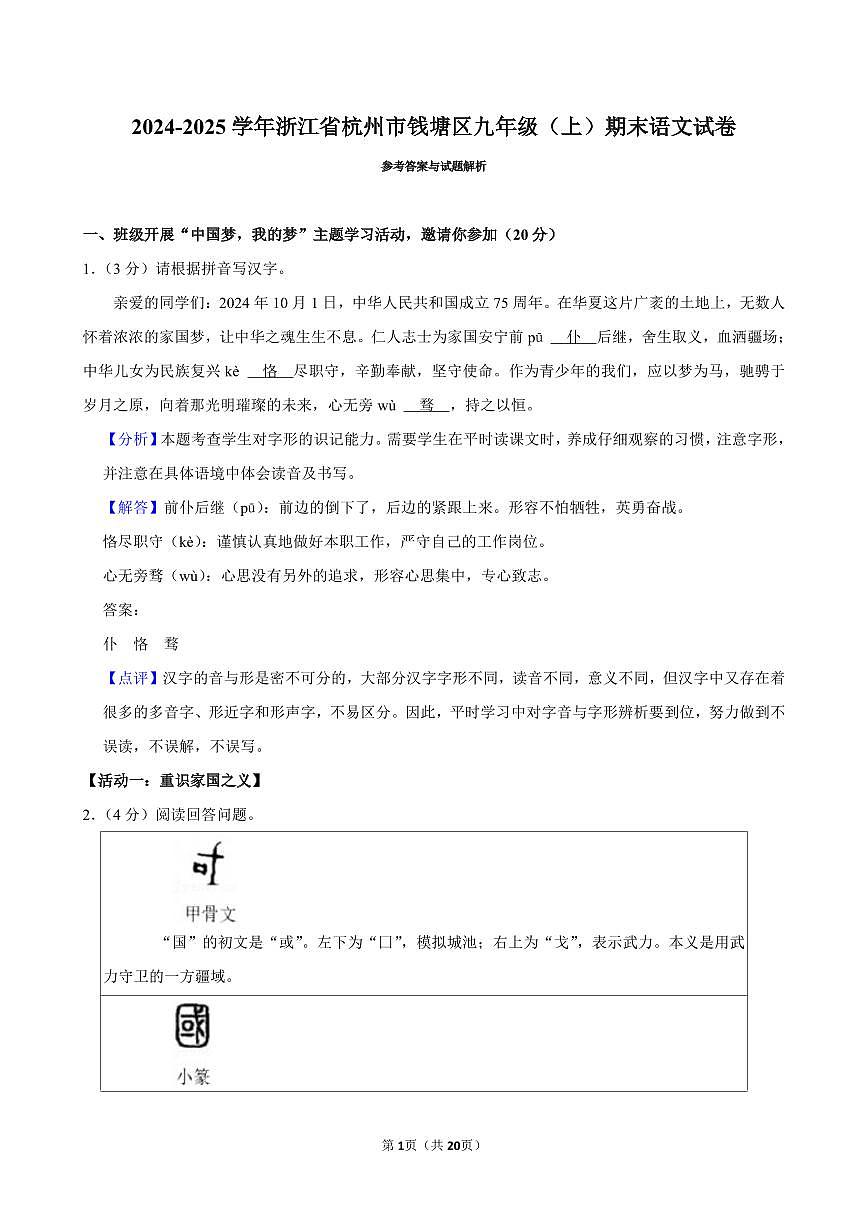 2501杭州钱塘区九上期末语文答案第1页