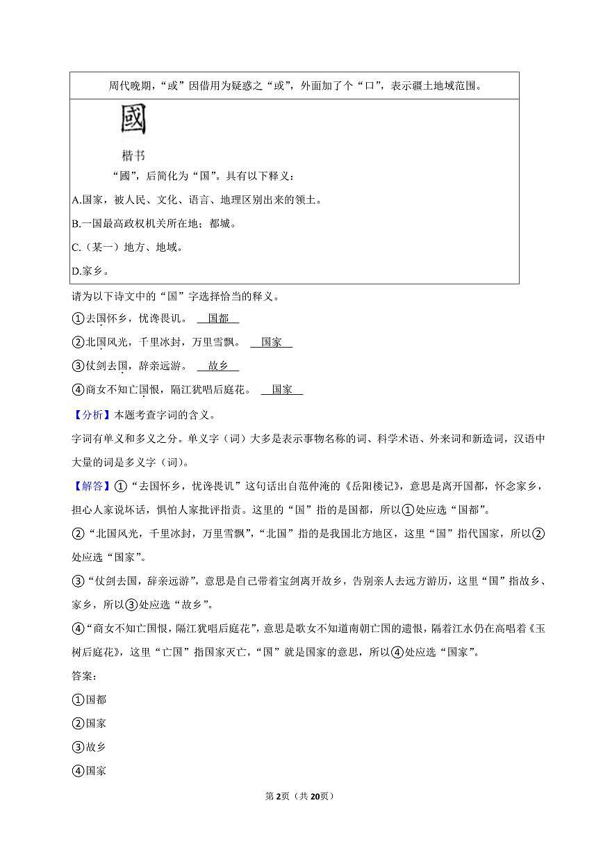 2501杭州钱塘区九上期末语文答案第2页