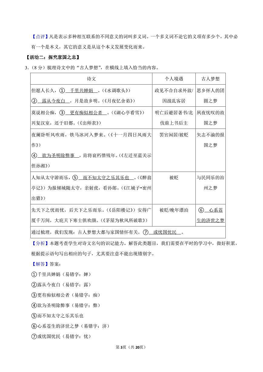 2501杭州钱塘区九上期末语文答案第3页