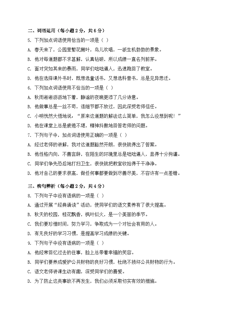 统编版2025-2026学年第一学期七年级语文期末练习卷第2页