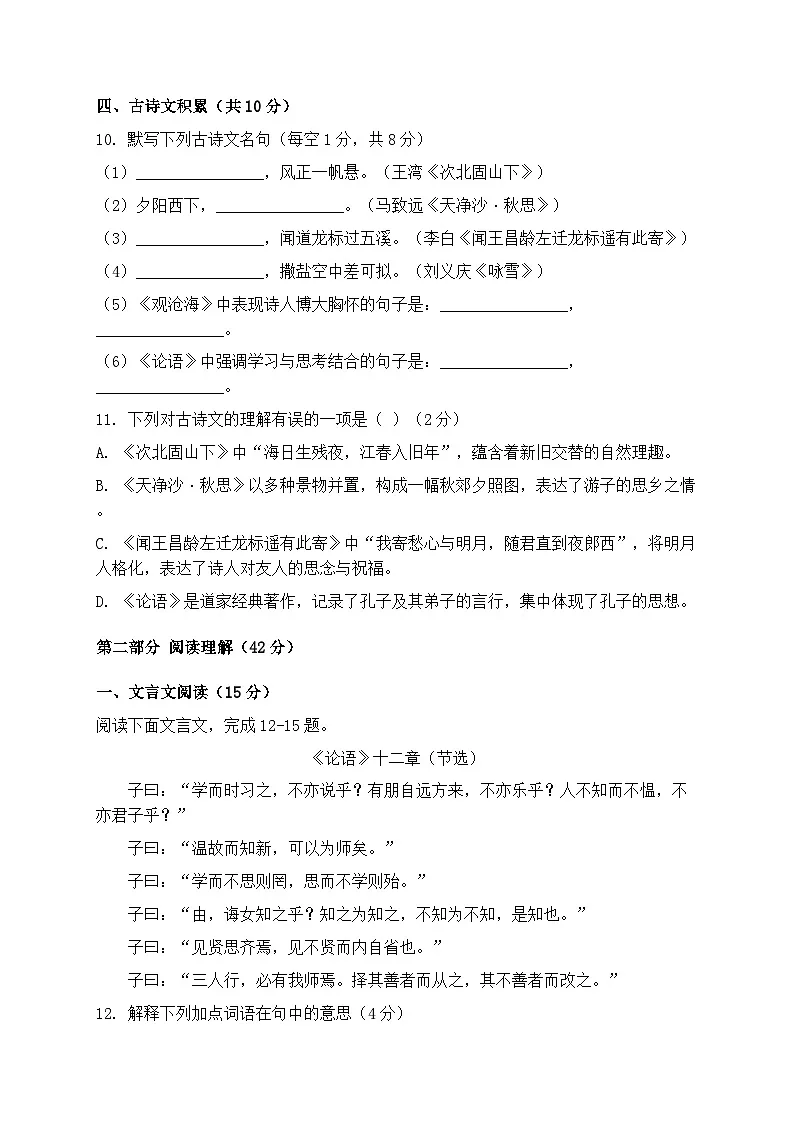 统编版2025-2026学年第一学期七年级语文期末练习卷第3页